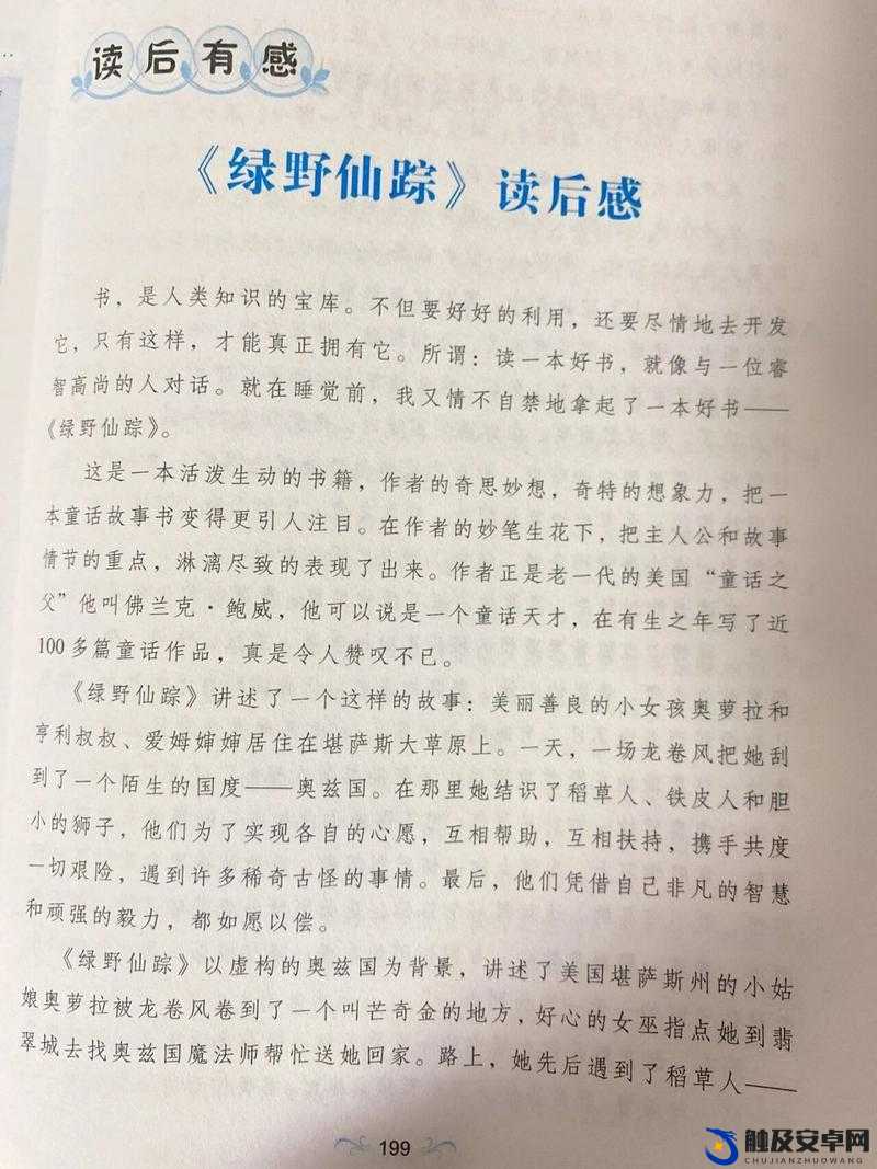 仙踪林免费网站欢迎您小说：带你走进奇幻的文学世界