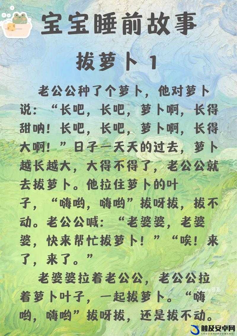 拔萝卜又叫黄 9.1：探寻其背后不为人知的故事