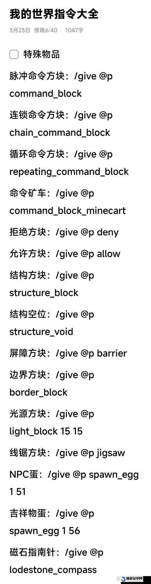 全面掌握我的世界give指令使用方法与技巧大全