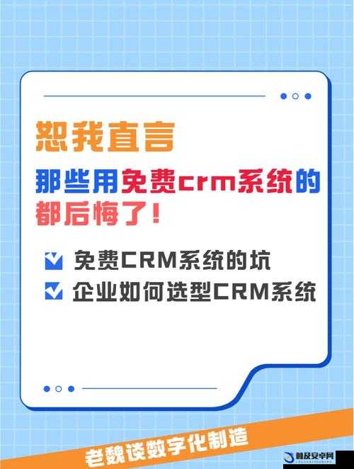 成免费的 CRM 究竟是正规还是存在仿冒之疑