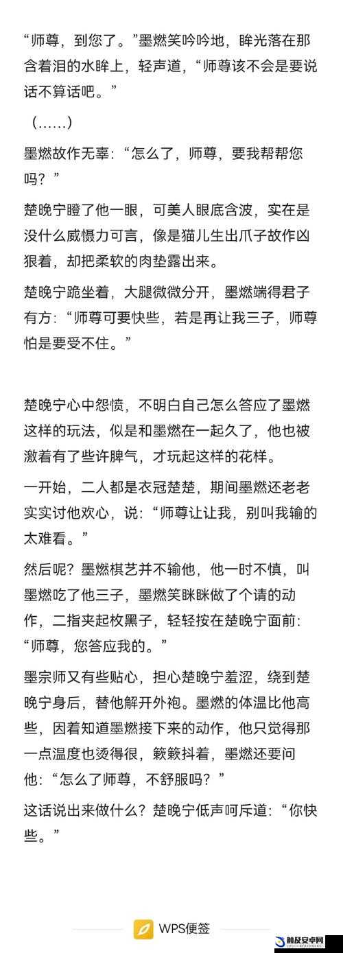 楚晚宁张腿放棋子磨角：其行为背后的深意与故事展开